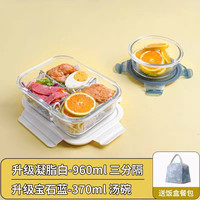 玻璃饭盒可微波炉加热碗便当盒保鲜碗分隔带盖带饭餐盒 【凝脂白】三分隔 960ML+汤碗【送餐包】