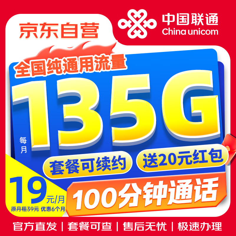 中国联通 China unicom China 流量卡超低月租【135G纯通用+100分钟】5G电话卡上网卡纯上网长期手机卡