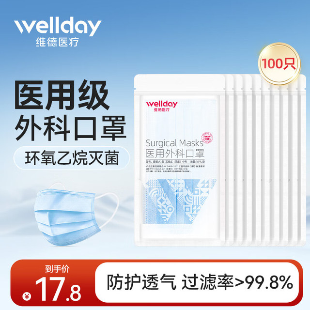 维德 成人医用外科口罩 100只