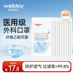 维德 一次性医用外科口罩 3层 100只