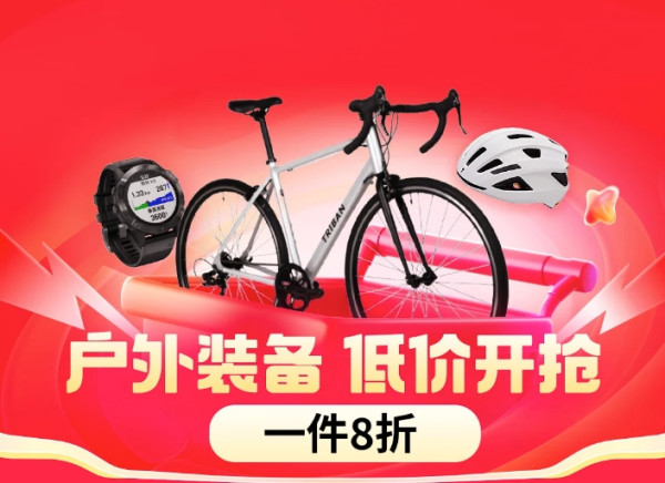 京东·户外装备低价开抢,每满300减40元,速领1件8折券
