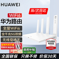 HUAWEI 华为 路由器全千兆家用  WiFi6 增强覆盖 5G双频+手游加速+全千兆网口+千兆网线