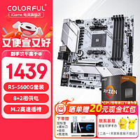 COLORFUL 七彩虹 B650/B550主板搭AMDR5/R75600X 5700X 5800X3D主板CPU套装 CVN B550M V15 D4