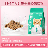 KERES 凯锐思 幼猫1到4月离乳期专用猫咪猫粮鲜肉无谷羊奶营养奶糕夹心粮