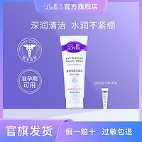 Belli 璧丽 准孕妇洗面奶洁面乳可用正品准怀孕期官方旗舰店专用