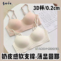 SOIEPLUS 少宜 显圆耶 无痕内衣女大胸显小胸聚拢薄款夏云感连体杯抹胸哺乳文胸