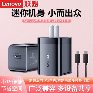 百亿补贴：Lenovo 联想 Type-C三代氮化镓适配器多功能65W充电器带1.8米数据线