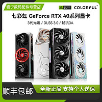 COLORFUL 七彩虹 全新RTX4080SUPER 4070S UW白火 豪华 黑神话悟空游戏显卡