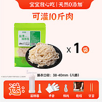 xian wo wo 鲜窝窝 猪肠衣100g+灌肠神器全套配件 可灌10斤肉