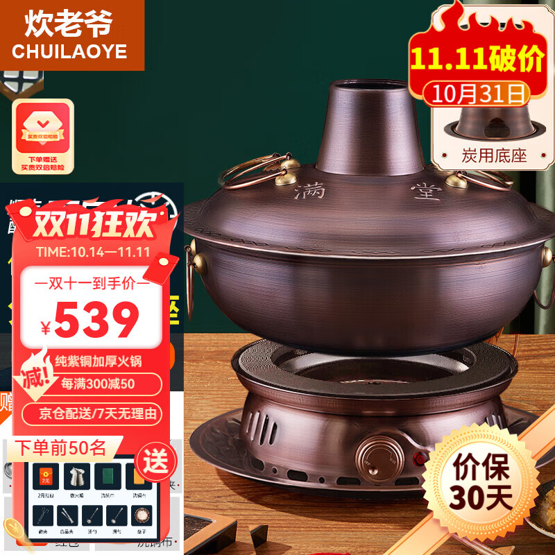 炊老爷（CHUILAOYE） 纯紫火锅碳电两用老式木炭锅电火锅锅涮肉鸳鸯锅具家商分体