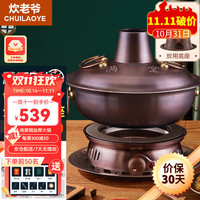 炊老爷(CHUILAOYE) 纯紫火锅碳电两用老式木炭锅电火锅锅涮肉鸳鸯锅具家商分体
