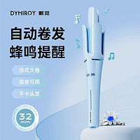 DYMIROY 戴觅 全自动卷发棒32mm大卷负离子懒人卷发神器迷你烫发棒恒温不伤发女士旗舰款蓝色