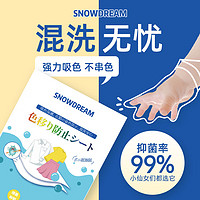 SnowDream 防染色洗衣片吸色片防串染色纸洗衣泡泡纸色母片衣物防染巾 35片