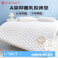 梦特娇(MONTAGUT)A类抗菌乳胶床褥床垫子150*200cm卧室榻榻米折叠褥子家用