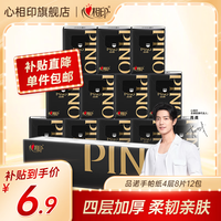 心相印品诺系列手帕纸 便携式随身装面巾纸 4层8片12包