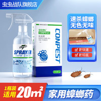 虫虫战队蟑螂药呋虫胺除蟑螂喷雾喷剂杀虫剂家用室内全窝端 5g 1瓶装