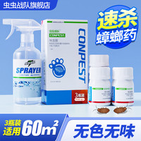 虫虫战队蟑螂药喷雾剂全窝端蟑螂药家用室内呋虫胺灭蟑杀虫剂 5gx3 3瓶装 适合2室1厅