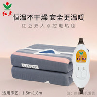 红豆（HONG DOU）电热毯单人双人高低档调温电褥子单人款舒适面料 毛毯面料 双人双控180x150