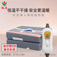 红豆（HONG DOU）电热毯单人双人高低档调温电褥子单人款舒适面料 毛毯面料单人单控150x70花型