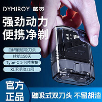 DYMIROY 戴觅 剃须刀男士电动全身水洗迷你旅行便携刮顶配款 礼盒装