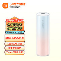 移动端、京东百亿补贴：Xiaomi 小米 充电宝 5000mAh 口红版 精致小巧便携 户外移动电源可上飞机 适用红米华为苹果手机 小米充电宝 口红版