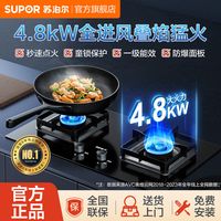 苏泊尔燃气灶双灶家用猛火台嵌两用全进风双灶头一级能效煤气灶