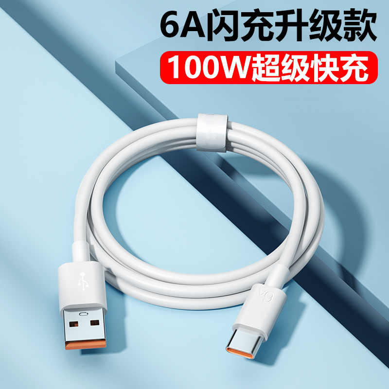 【6A超级快充】【1条装】