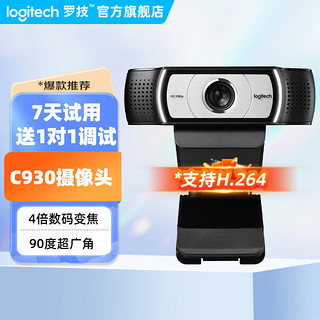 logitech 罗技 C930c/n高清1080P直播摄像