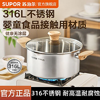 百亿补贴：SUPOR 苏泊尔 汤锅316L不锈钢加厚家用蒸锅煮粥锅煮锅蒸煮双耳电磁炉炖锅