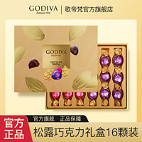 GODIVA 歌帝梵 松露形巧克力礼盒16颗  香槟金 节日生日礼盒