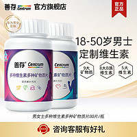 Centrum 善存 多维男女复合维生素80片*2瓶成人多种矿物质钙片b族维生素