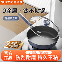 百亿补贴：SUPOR 苏泊尔 有钛无涂层平底锅不粘家用牛排煎锅燃气电磁炉适用