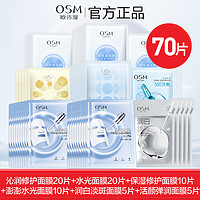 OSM 欧诗漫 面膜贴大满贯女改善暗沉玻尿酸补水保湿焕亮旗舰店官方正品