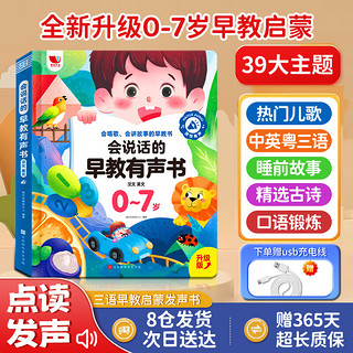 移动端、京东百亿补贴：HAI YUE XING KONG 孩悦星空 会说话的幼儿早教有声书宝宝语言启蒙认知玩具手指学习点读机0-6岁