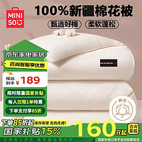 名创优品（MINISO）100%新疆棉花被子被褥 加厚秋冬季棉被芯 6斤 1.5x2米(150x200cm)