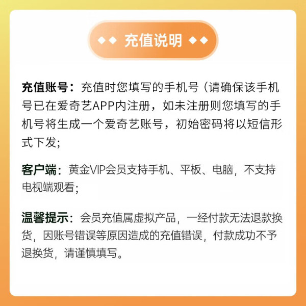 iQIYI 爱奇艺 黄金升白金会员360天+黄金会员5天 支持电视端