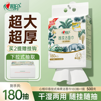 心相印 悬挂式洗脸巾绵柔洁面巾干湿两用底部抽加大加厚180抽/提