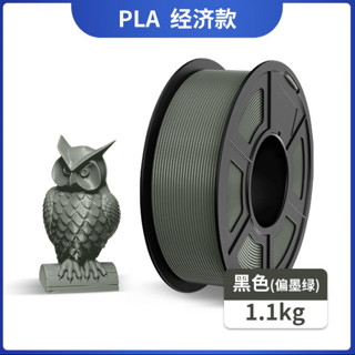 JAYO 经济型黑色1.1KG 3D打印耗材PLA耗材通用耗材1.75mm进口原料FDM3D打印机线材