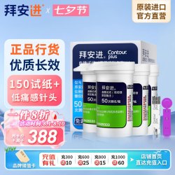 拜耳 血糖仪进口家用血糖试纸 适用拜安进 优安进(150片试纸+低痛针头)