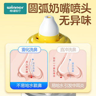 稳健(Winner)洗鼻器儿童电动喷雾洗鼻器鼻腔冲洗器奶嘴喷头温和不刺激