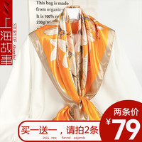 上海故事款丝巾大方巾女百搭春夏洋气时尚围巾薄款外搭礼盒装 百合幽香 桔色 90cm*90cm
