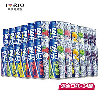 RIO 锐澳 鸡尾酒果酒8度330ml/罐24罐8度强爽多口味24罐