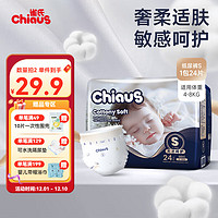 Chiaus 雀氏 柔润金棉铂金装 纸尿裤 S码 24片