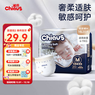 Chiaus 雀氏 铂金装纸尿裤 M码20片