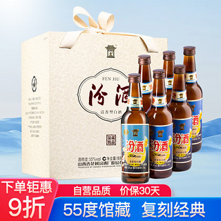 汾酒 馆藏甄品 55%vol 清香型白酒 475ml*6瓶