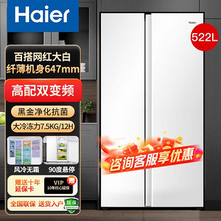 百亿补贴：Haier 海尔 BCD-510WDEM 风冷对开门冰箱 510L 白色