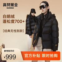 高梵黑金鹅绒服先锋2.0五格男女同款冬季加厚长款羽绒服