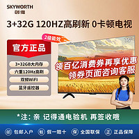 SKYWORTH 创维 电视 75A23 75英寸 3+32G 120HZ 4K护眼超高清 声控 二级能效