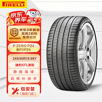 PIRELLI 倍耐力 自修补轮胎245/40R19 98Y P ZERO PZ4(S-I,NCS)(J)原配捷豹XFL