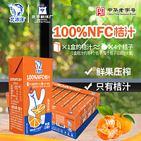 北冰洋 武当蜜桔鲜果榨NFC桔汁 125ml*36盒